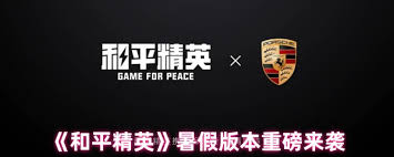 暑假和平精英有啥新玩法