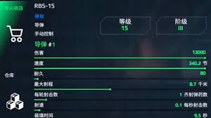 现代战舰RBS15玩法攻略