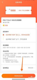 小米商城怎么兑换优惠券