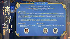 第五人格2025演绎之星活动有哪些奖励