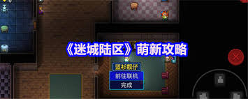 迷城陆区全息大脚怪怎么使用