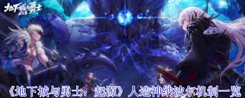 地下城与勇士中的人造神纳波尔机制解析
