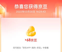 京东京豆怎么用