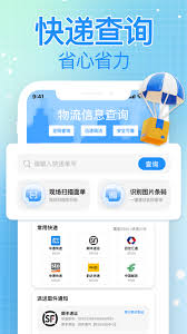 什么软件能好用地查询快递物流信息