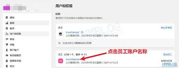 如何给员工添加权限