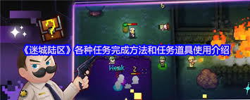 迷城陆区救援式任务如何做