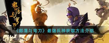 部落与弯刀火之书残本位置在哪