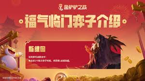 金铲铲之战s14恭喜发财新机制是什么