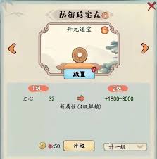 妙笔江山珍宝系统玩法是什么