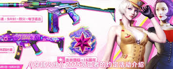 穿越火线2025灵狐者的约定活动是什么