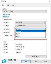 如何将时间设置为24小时制