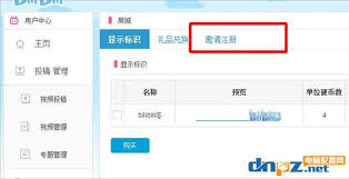 如何在B站获得邀请码