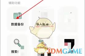 青子记账怎样备份数据