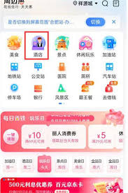 百度地图如何查询周边酒店