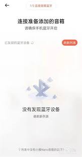 小雅app如何连接蓝牙