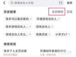 快手如何关闭手机号搜索功能