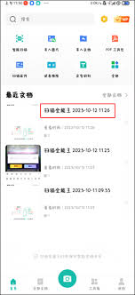 全能扫描王如何扫描多页