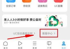 UC浏览器如何注销账号