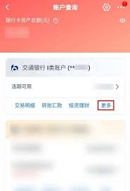 交通银行手机银行如何查看卡号