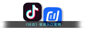 抖店登录入口在哪里