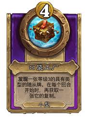 炉石传说酒馆战棋麦迪文之书属性如何