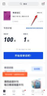 百词斩怎么更换单词本