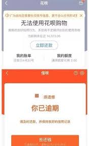 支付宝借呗无力偿还会怎样