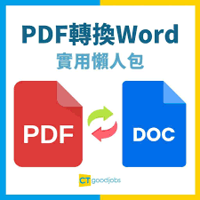 免费将pdf转word的方法