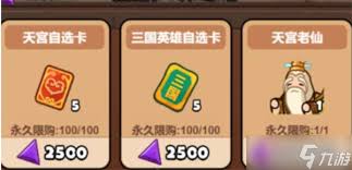 百炼英雄中天宫老仙是否值得兑换