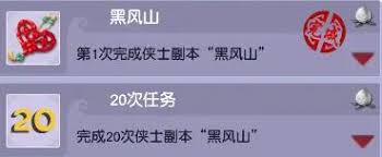 梦幻西游黑风山副本有什么成就