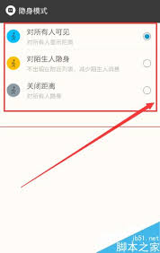 陌陌距离怎么关闭