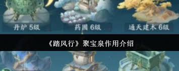 踏风行聚宝泉有什么作用