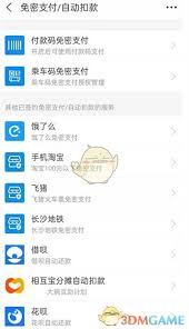 支付宝自动扣费项目在哪看