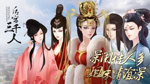 后宫三千人第八章修容玩法