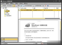 电脑怎么发传真教程