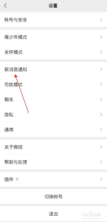 微信怎么修改铃声设置