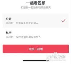 抖音一起看功能如何使用