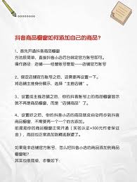 抖音账号怎样开通商品橱窗