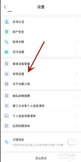 去哪儿网app如何关闭通知人