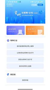 贵州公安app如何查询办案进度