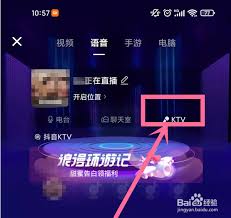 抖音如何开启K歌直播间