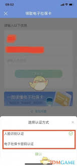 内蒙古12333怎么操作领取电子社保卡