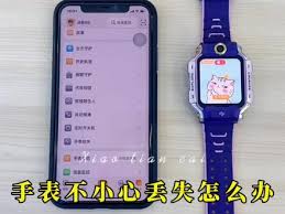 小天才电话手表丢了关机能否找到