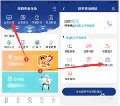陕西养老保险app怎么查找基本养老保险参保缴费凭证