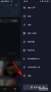 抖音如何查询健康度