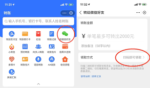 支付宝如何给微信好友转账