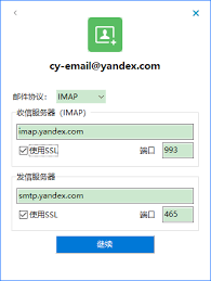 yandex邮箱服务器端口是多少