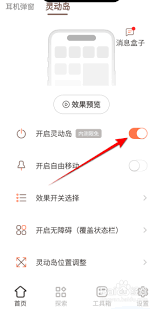 苹果灵动岛如何设置歌词滚动