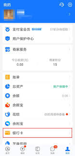 淘宝如何查看绑定银行卡数量