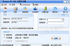 什么是远程控制软件